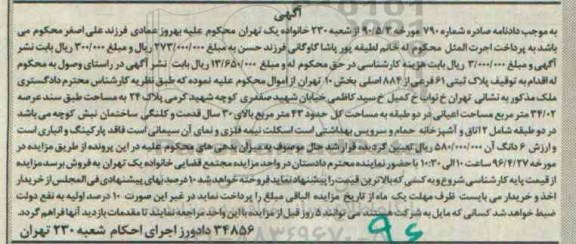 مزایده,مزایده ملک مساحت عرصه 34.02متر 