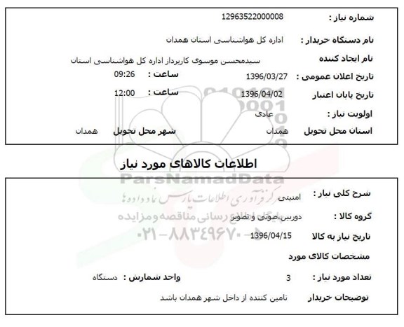 استعلام امنیتی 