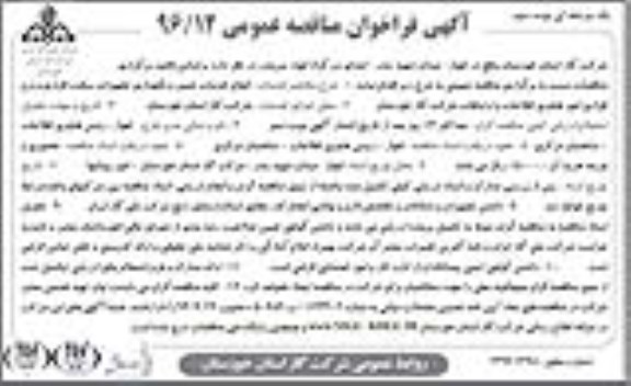 مناقصه , مناقصه انجام خدمات تعمیر و تجهیزات سخت افزاری و نرم افزاری ....