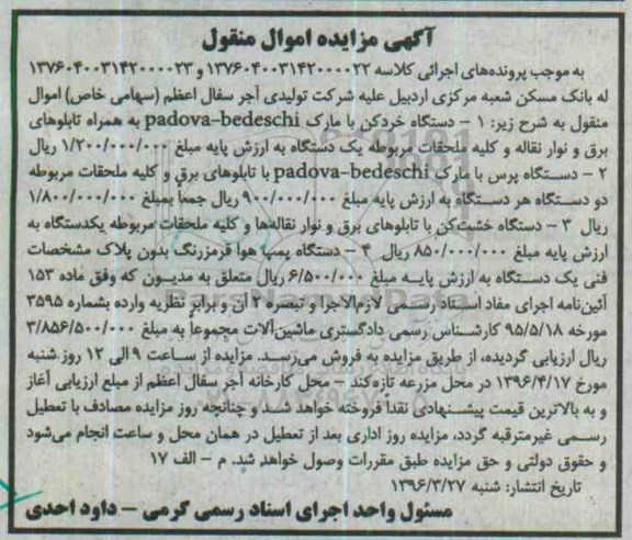 مزایده,مزایده دستگاه خرد کن