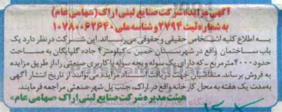 مزایده,مزایده فروش یکباب ساختمان مساحت 4000متر
