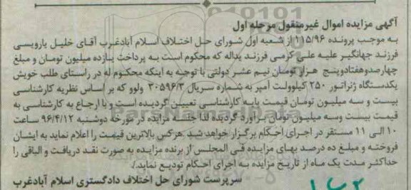 مزایده,مزایده یک دستگاه ژنراتور 250 کیلوولت
