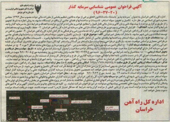 آگهی فراخوان عمومی , فراخوان شناسایی سرمایه گذار جهت  تکمیل و تجهیز سوله استخر 