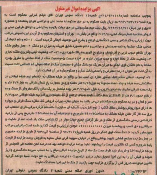 مزایده,مزایده مغازه دو بر بخش ده تهران