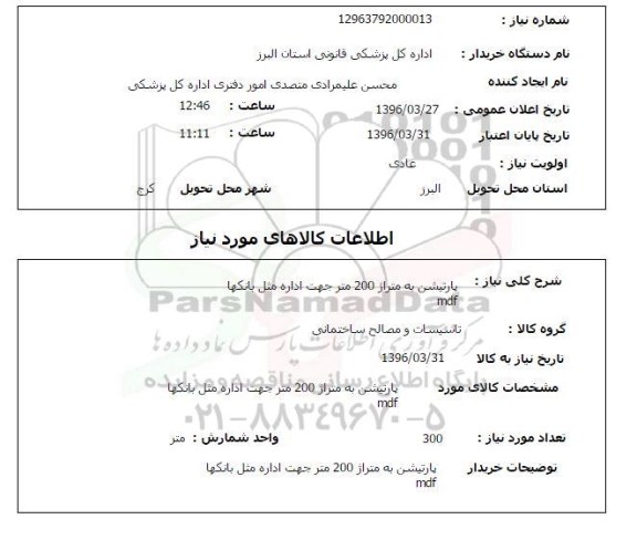 استعلام , استعلام  پارتیشن