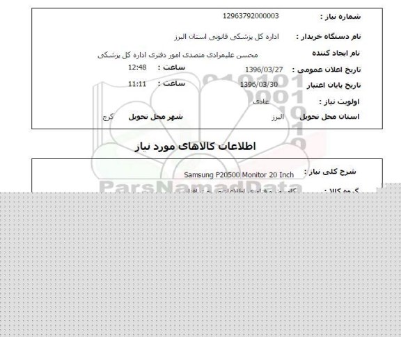 استعلام , استعلام samsung p20500 monitor 20 inch