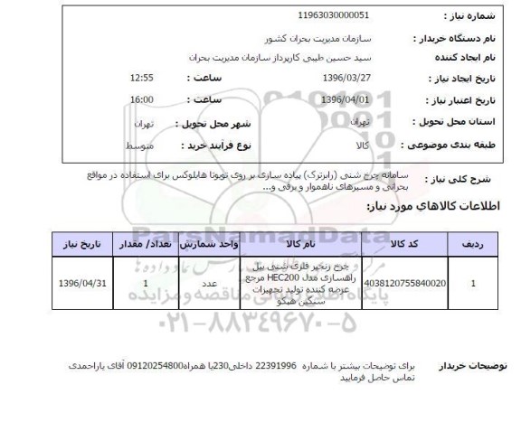 استعلام استعلام سامانه چرخ شنی ...