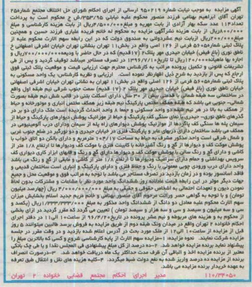 مزایده,مزایده پلاک ثبتی شماره 5605 فرعی از 126 اصلی