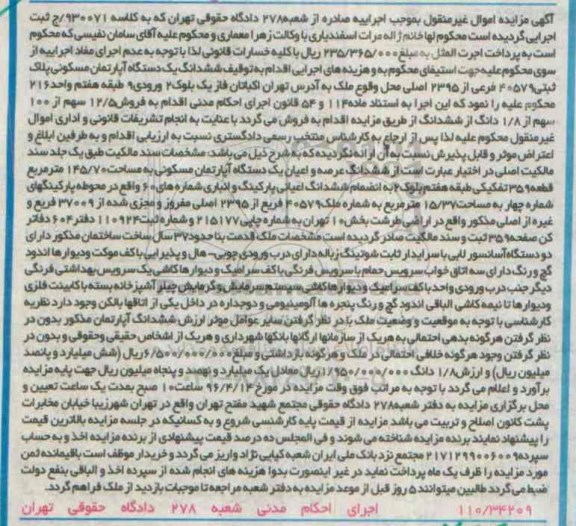 مزایده,مزایده ششدانگ اپارتمان مسکونی مساحت 145.70متر