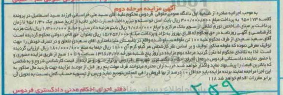 مزایده , مزایده 100 تن علوفه سیلوشده مرحله دوم