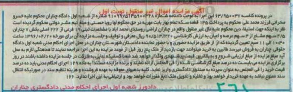 مزایده,مزایده مال غیرمنقول ثبتی 19 فرعی از 222 اصلی نوبت اول