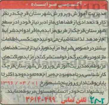 آگهی مزایده ,اگهی مزایده تعدادی از فضاهای مازاد