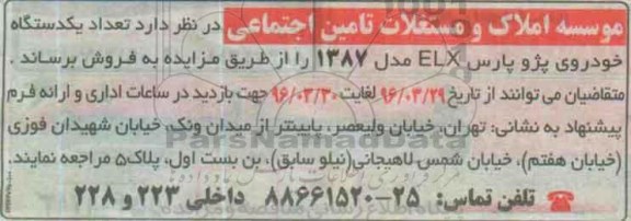 مزایده , مزایده یک دستگاه خودرو پژو پارس