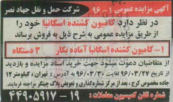 آگهی مزایده ,آگهی مزایده کامیون کشنده