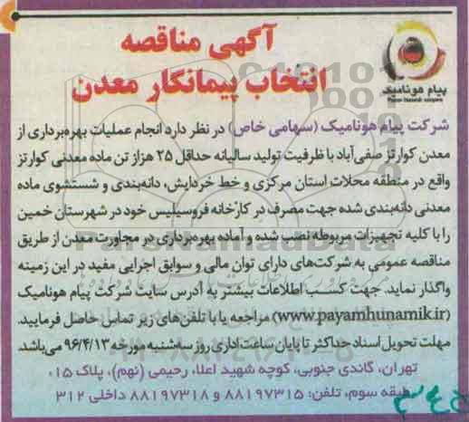 آگهی مناقصه ,مناقصه عملیات بهره برداری از معدن