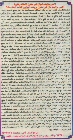 مزایده,مزایده ششدانگ زمین به مساحت 168مترمربع