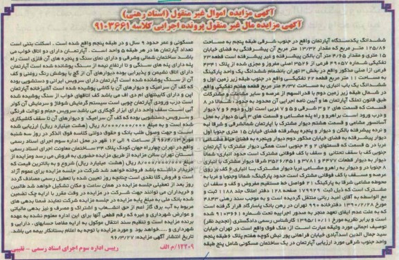 مزایده,مزایده ششدانگ آپارتمان مساحت 125.86مترمربع