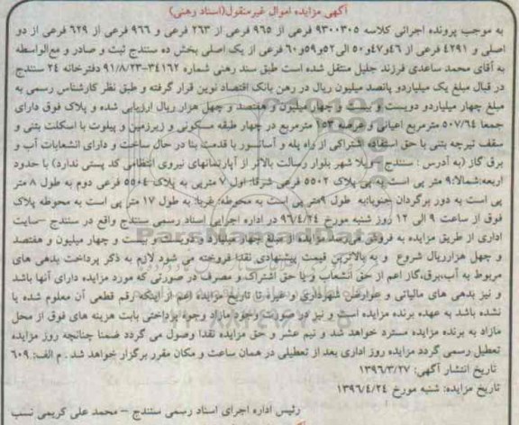 مزایده,مزایده پلاک به مساحت عرصه 153 مترمربع