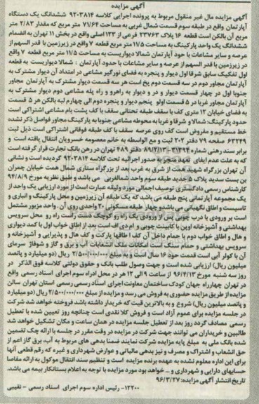 مزایده,مزایده ششدانگ آپارتمان مساحت 71.64مترمربع