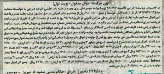 مزایده , مزایده فروش روغن موتور و ...