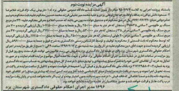 آگهی مزایده , مزایده فروش سنگ پرطاووسی... نوبت دوم