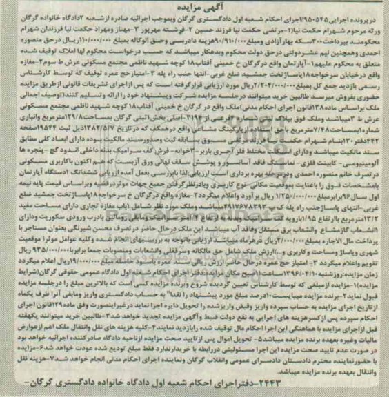 مزایده,مزایده املاک شامل آپارتمان و مغازه و امتیاز حج عمره