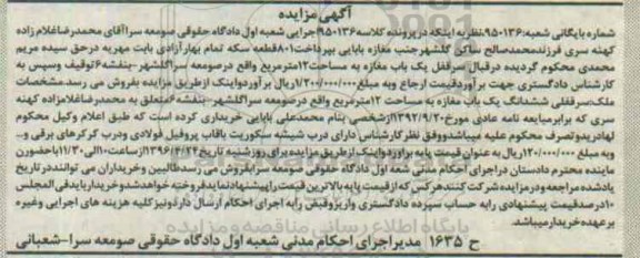 مزایده,مزایده سرقفلی مغازه مساحت 12 متر