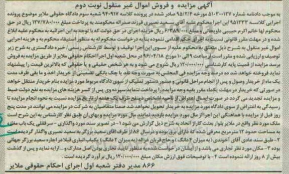 مزایده,مزایده سرقفلی مغازه به مساحت 12 متر نوبت دوم