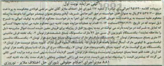 مزایده, مزایده یکدستگاه تلویزیون ال سی دی و ...