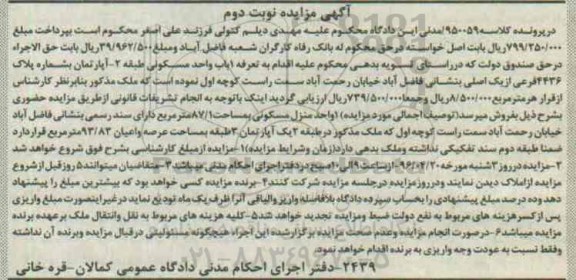 مزایده,مزایده یکباب واحد مسکونی مساحت 87.1متر نوبت دوم 