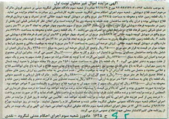 مزایده,مزایده املاک شامل زمین خانه محوطه و باغ چای