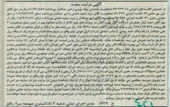 آگهی مزایده مجدد , مزایده مجدد فروش یکدستگاه صنعتی رول پرس لمینت کن مقوا