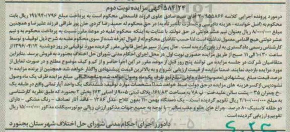 مزایده,مزایده ششدانگ اپارتمان مساحت 161.83متر و یک دستگاه موتورسیکلت