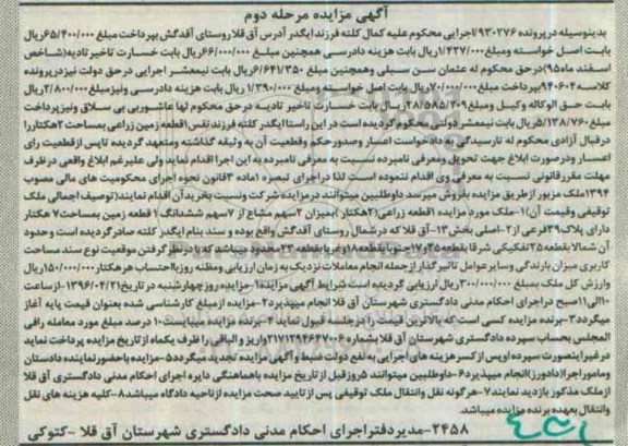 مزایده,مزایده یکقطعه زمین زراعی به مساحت سه هکتار مرحله دوم