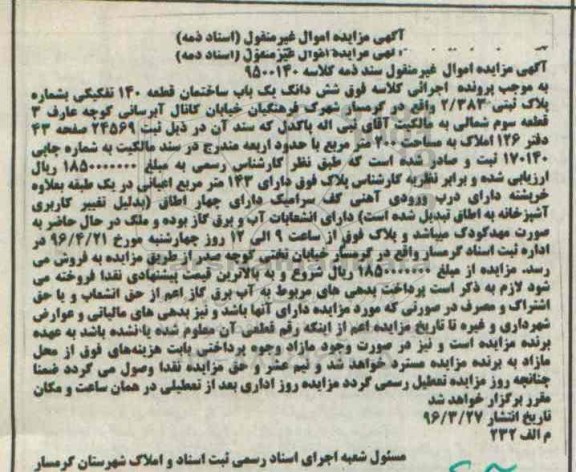 مزایده,مزایده ششدانگ ساختمان قطعه 140 تفکیکی