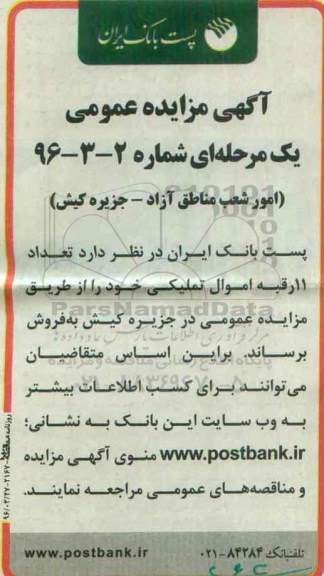 مزایده,مزایده فروش تعداد 11 رقبه اموال تملیکی