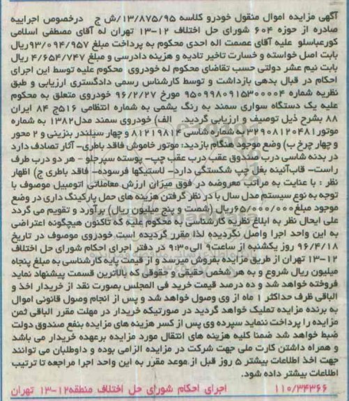 مزایده,مزایده خودروی سمند مدل 1382