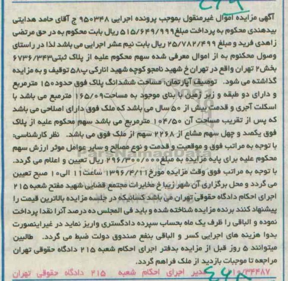 مزایده,مزایده اپارتمان به مساحت 150 مترمربع