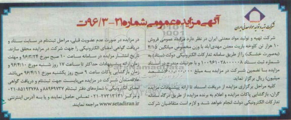 آگهی مزایده عمومی , مزایده فروش 10 هزار تن کلوخه باریت معدن مهدی آباد