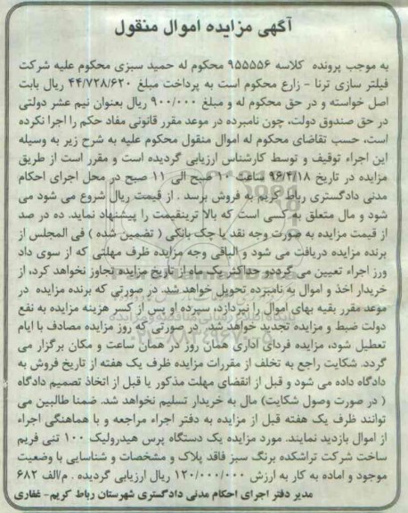 مزایده یک دستگاه پرس هیدرولیک