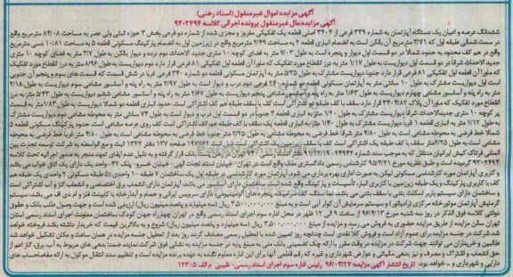 مزایده,مزایده ششدانگ آپارتمان مساحت 84.08مترمربع