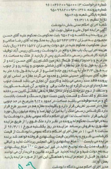 مزایده,مزایده ملک به مساحت بیست و هشت مترمربع