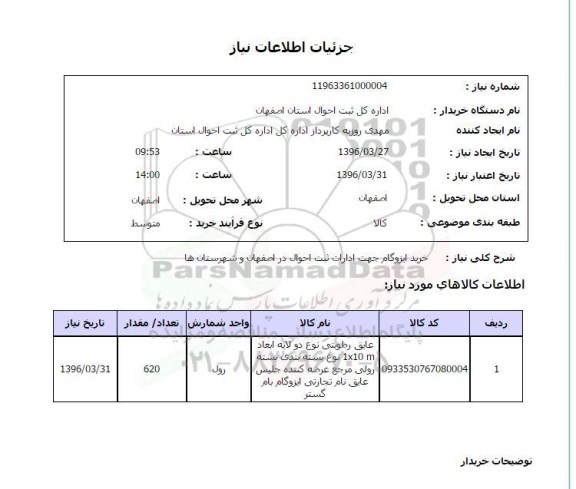 استعلام , استعلام عایق رطوبتی 