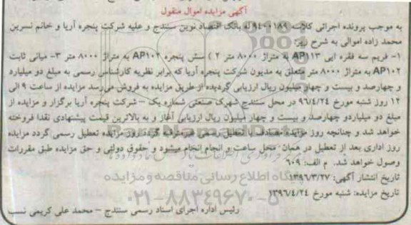 مزایده,مزایده فروش فریم سه فقره ای
