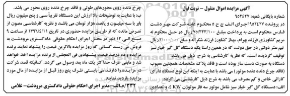 مزایده, مزایده دستگاه گل گیر خیار سبز