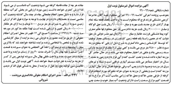 مزایده,مزایده یک قطعه زمین کشاورزی 74500مترمربع