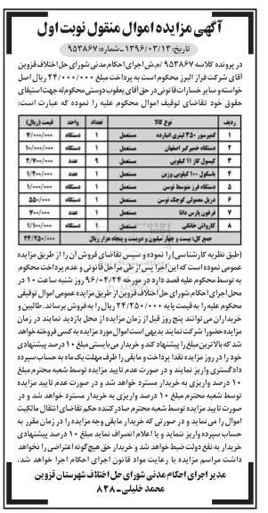 مزایده,مزایده کمپرسور 350 لیتری ,دستگاه خمیر گیر اصفهان,کپسول گاز,و ...-نوبت اول