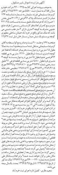 مزایده,مزایده ششدانگ پلاک 92 فرعی از 2114 اصلی بخش یک