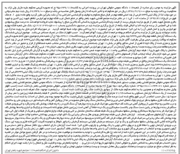 مزایده,مزایده ششدانگ اپارتمان طبقه دوم 71.76متر 
