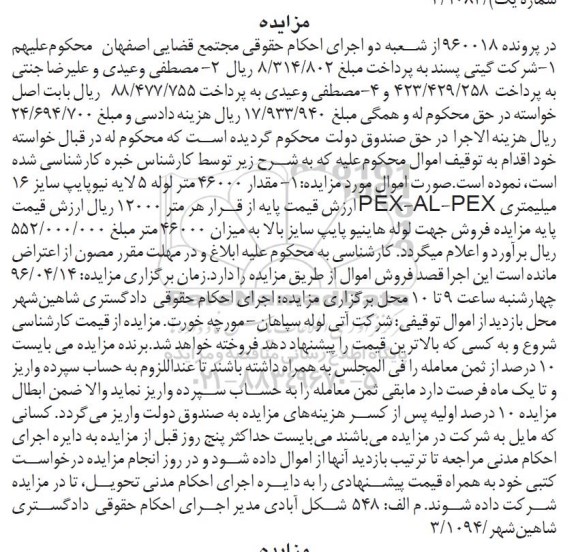 مزایده , مزایده فروش مقدار 46000 متر لوله 5 لایه نیوپایپ